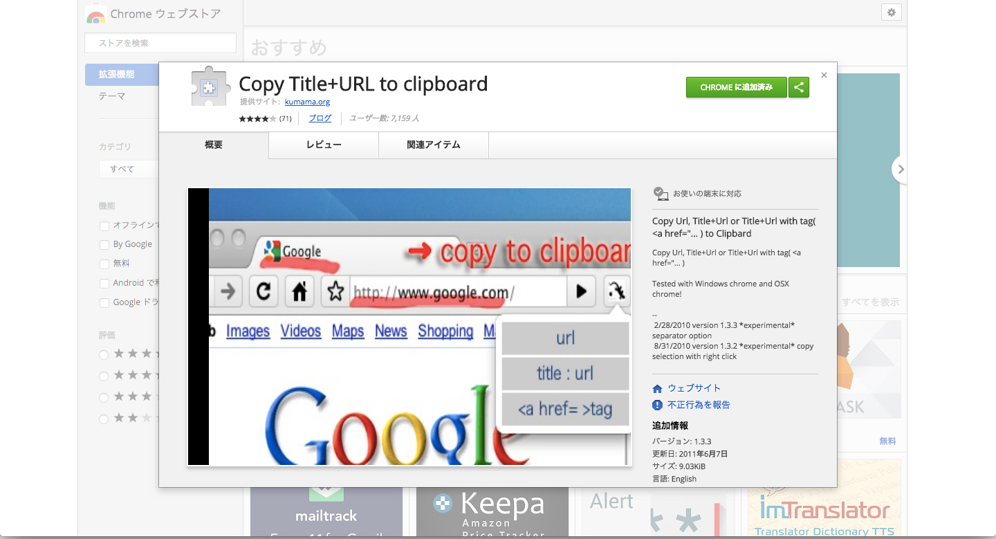 Google Chrome拡張機能「Copy Title+URL to clipboard」