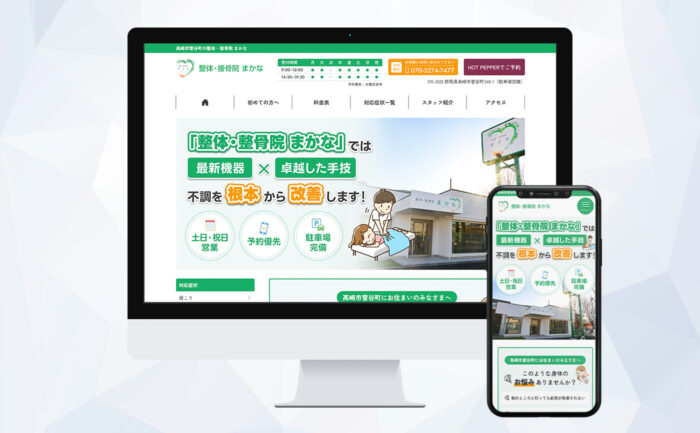 整体・接骨院 まかな